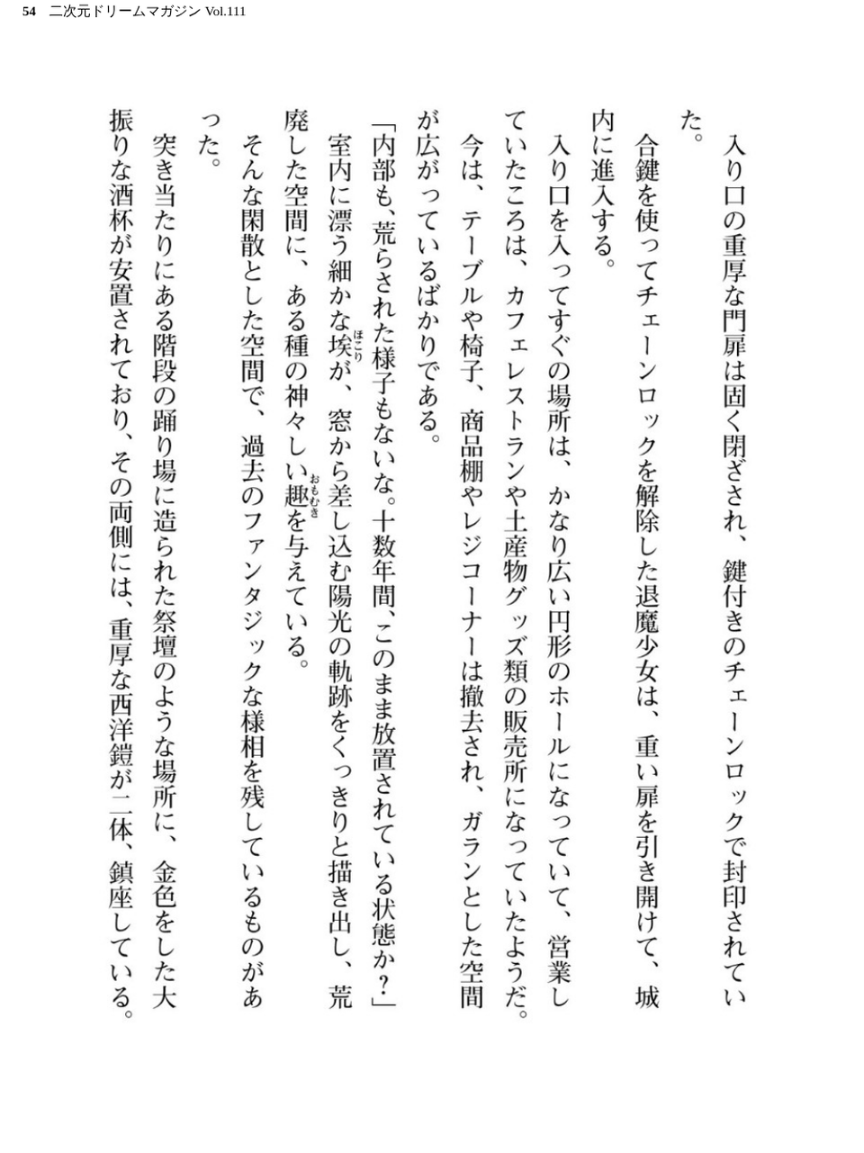 二次元ドリームマガジン Vol.111 54 ページ目