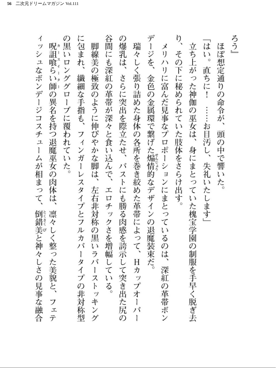 二次元ドリームマガジン Vol.111 56 ページ目