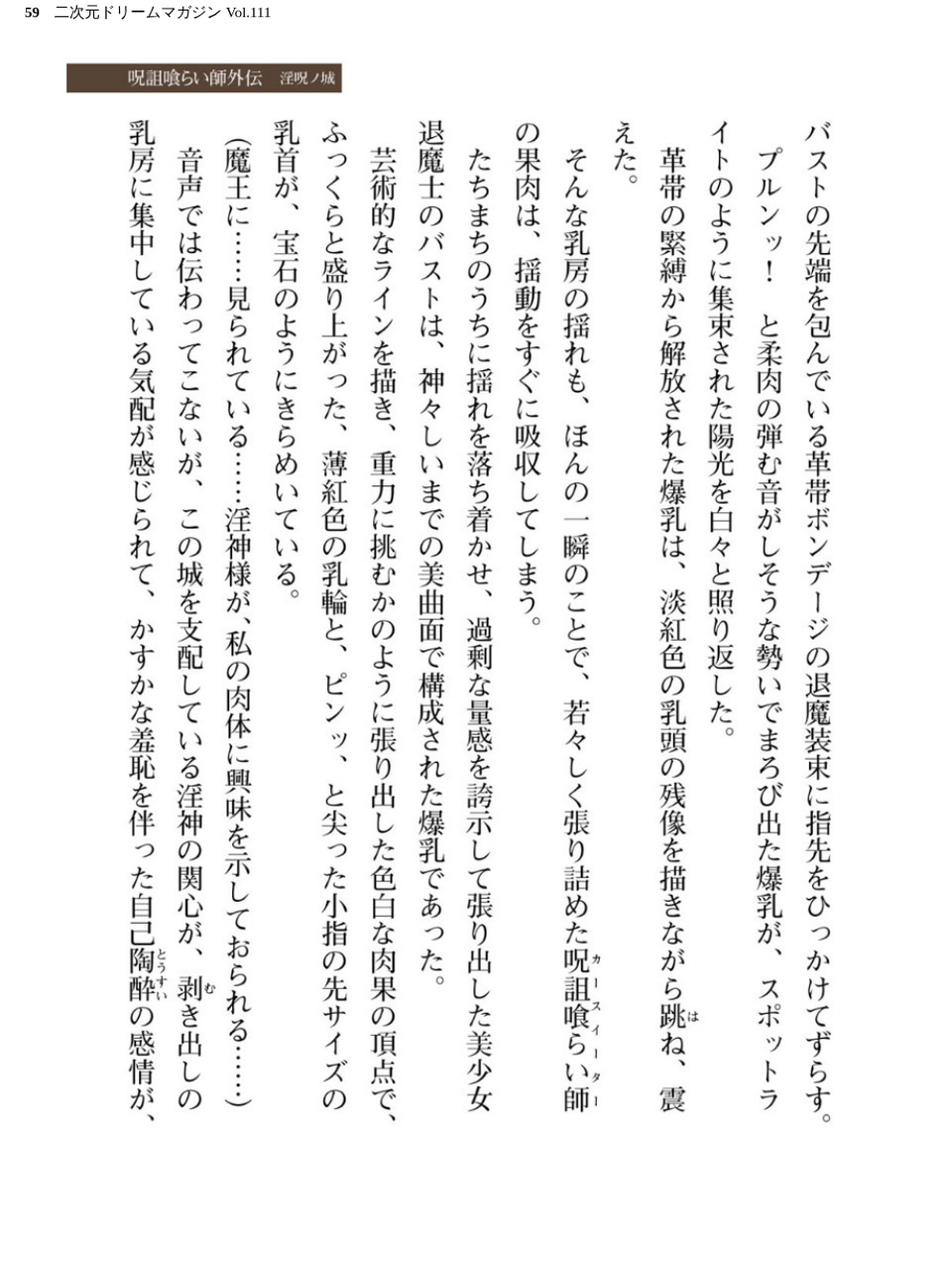 二次元ドリームマガジン Vol.111 59 ページ目