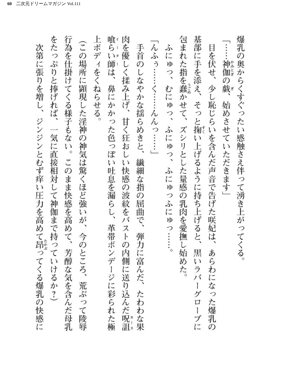 二次元ドリームマガジン Vol.111 60 ページ目