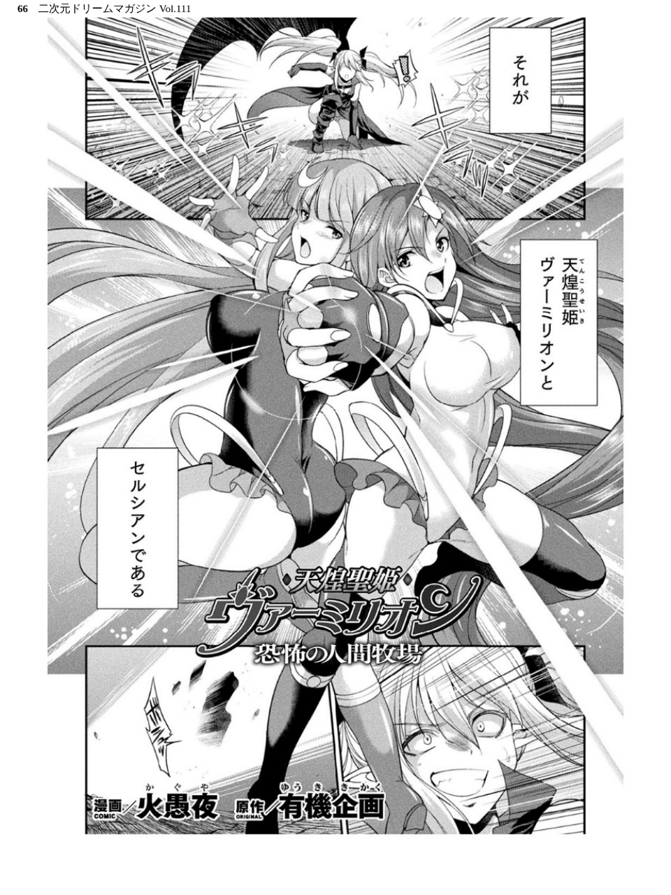 二次元ドリームマガジン Vol.111 66 ページ目