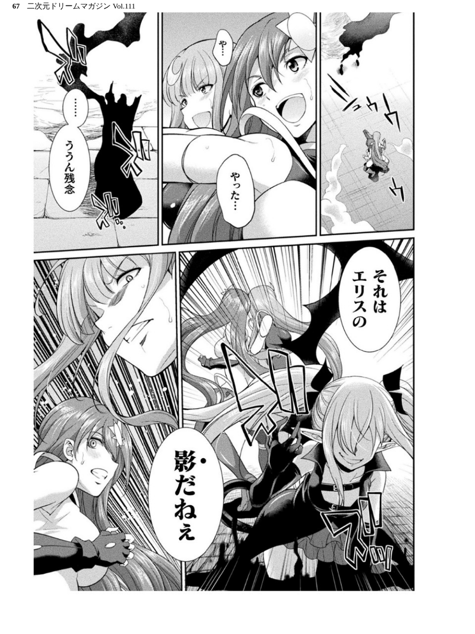 二次元ドリームマガジン Vol.111 67 ページ目