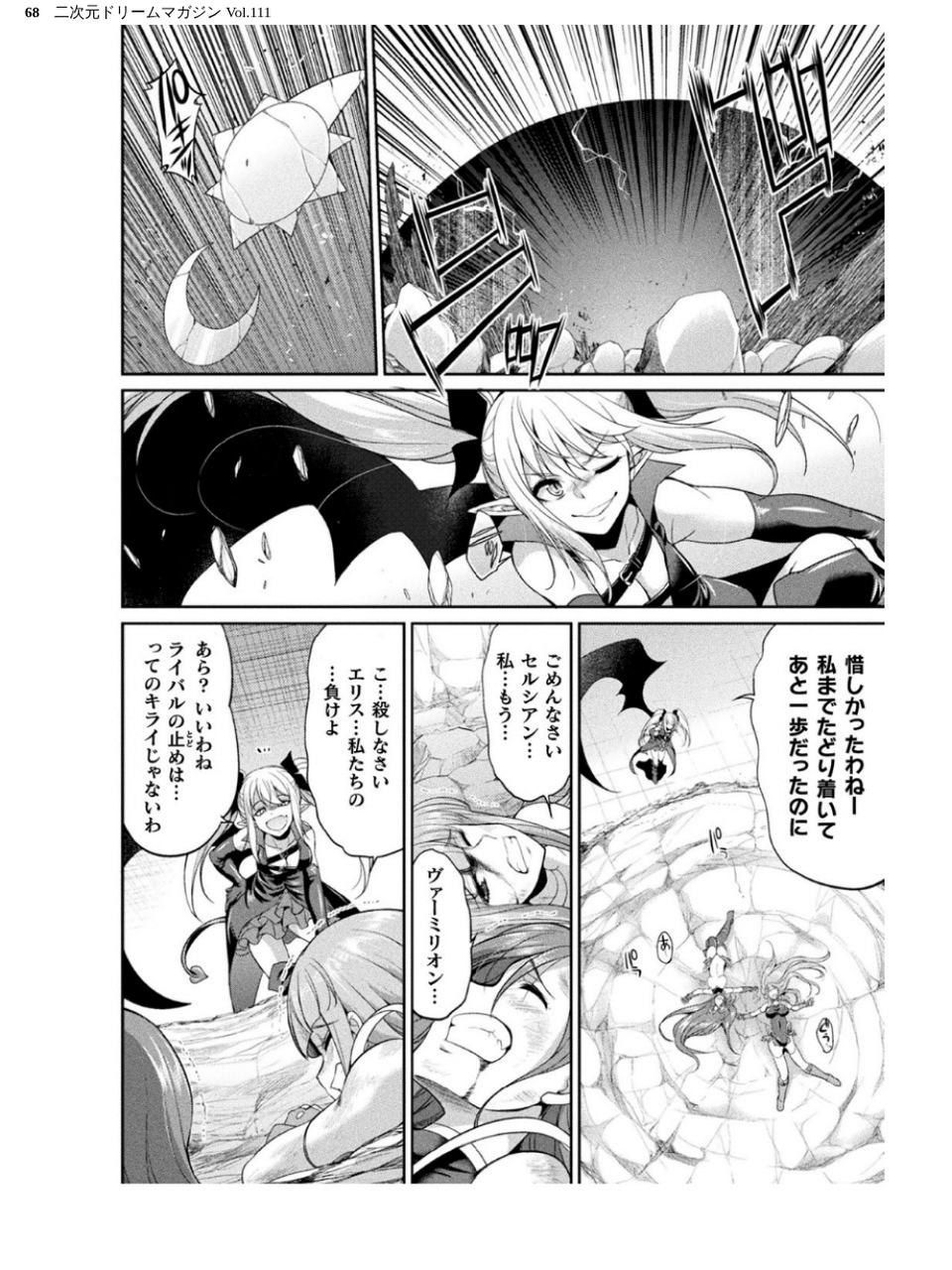 二次元ドリームマガジン Vol.111 68 ページ目