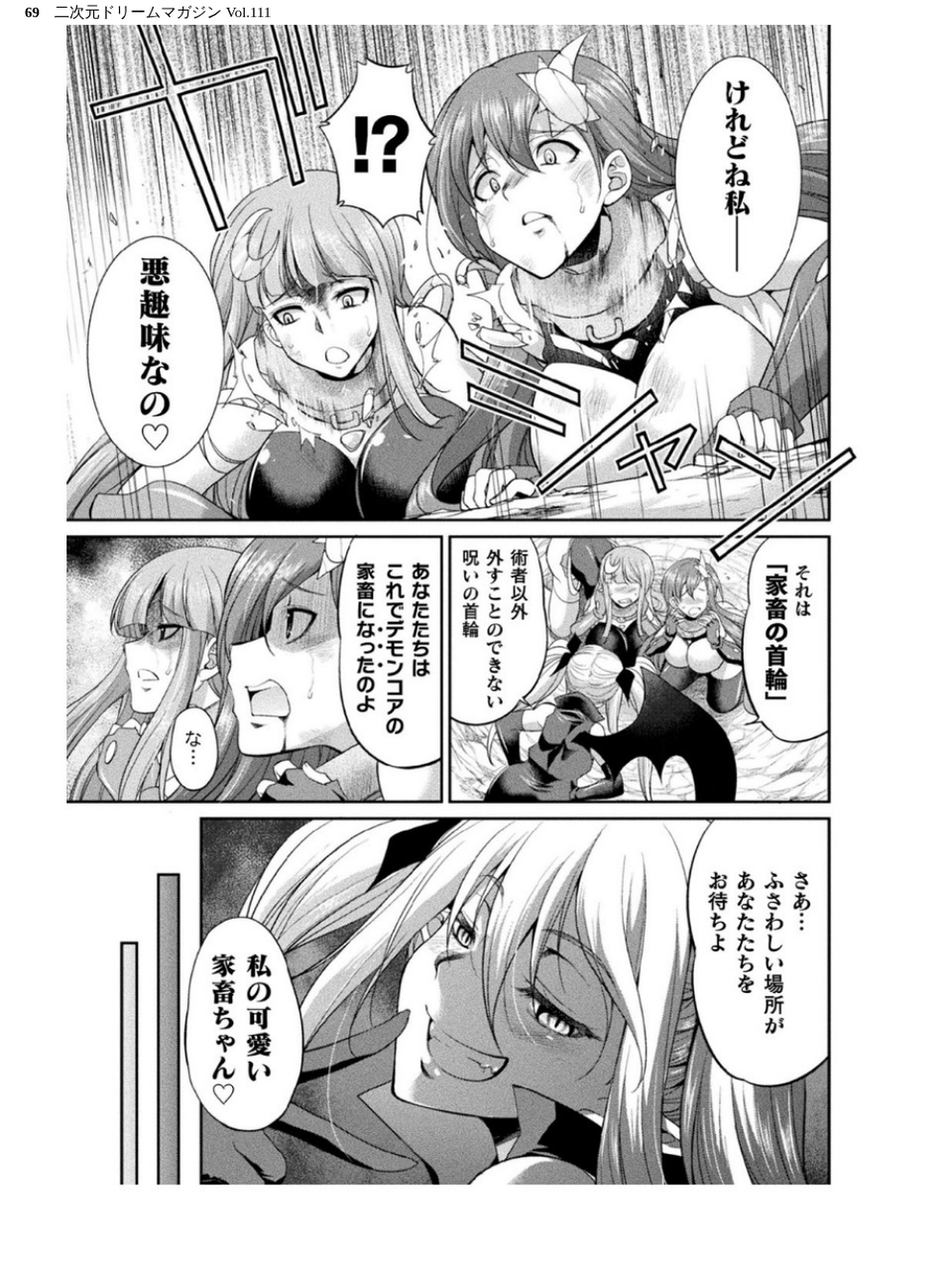二次元ドリームマガジン Vol.111 69 ページ目