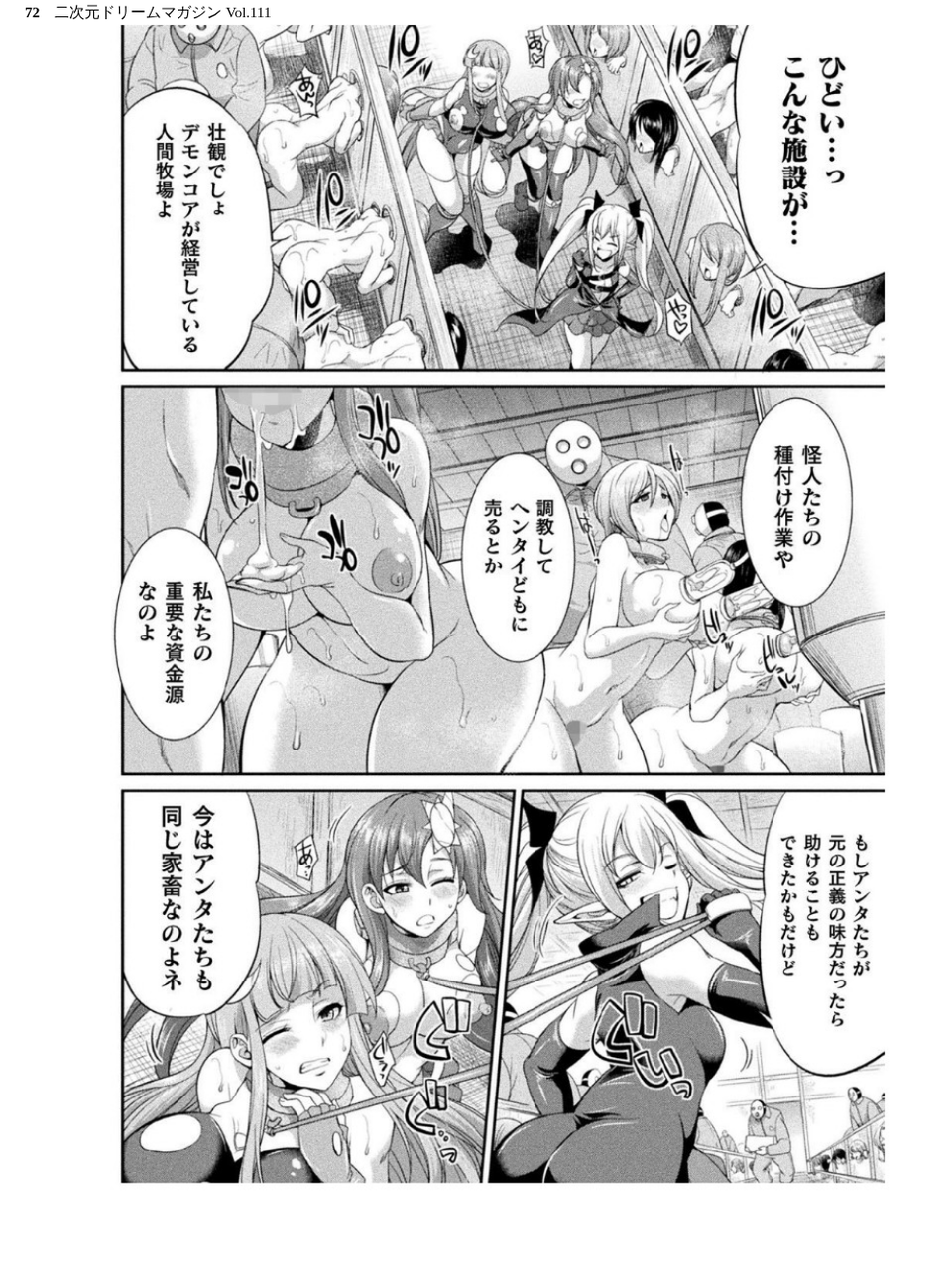 二次元ドリームマガジン Vol.111 72 ページ目