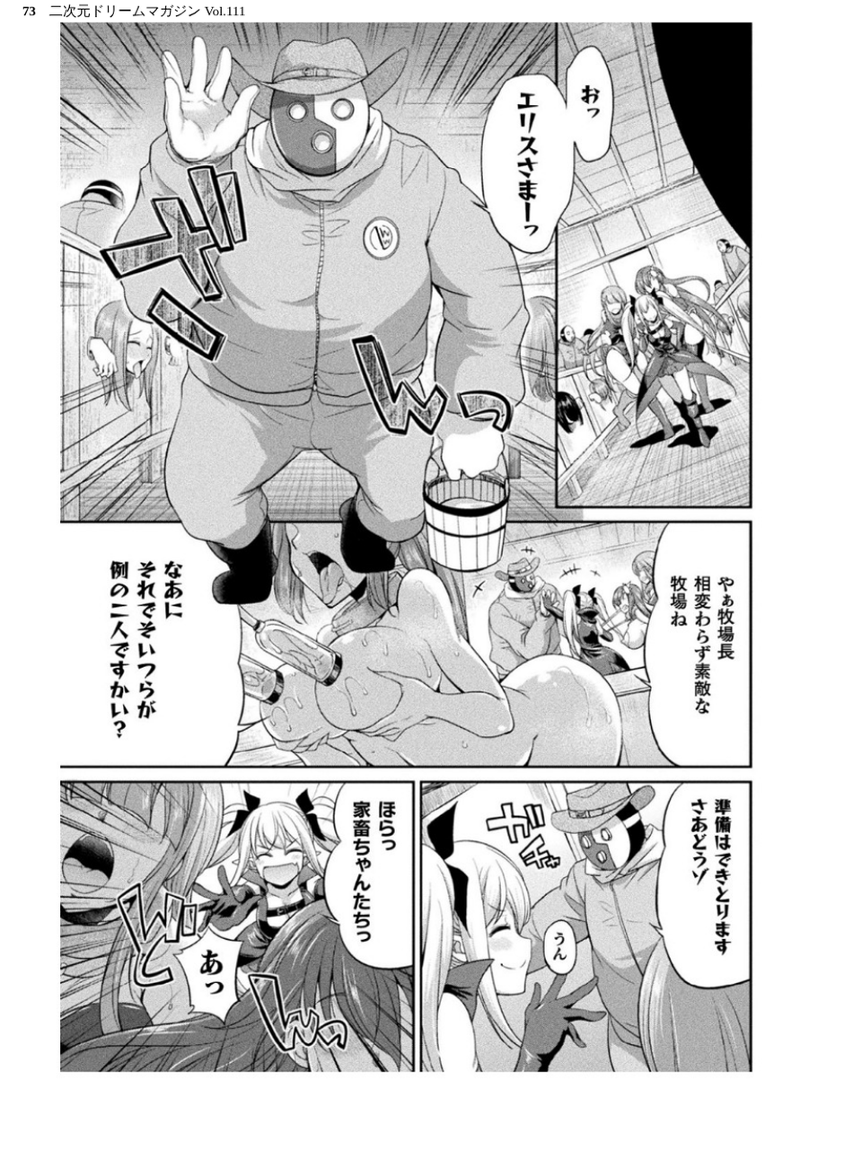 二次元ドリームマガジン Vol.111 73 ページ目