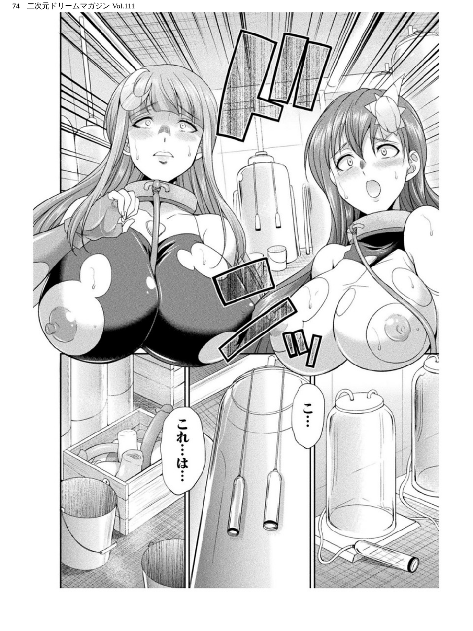 二次元ドリームマガジン Vol.111 74 ページ目