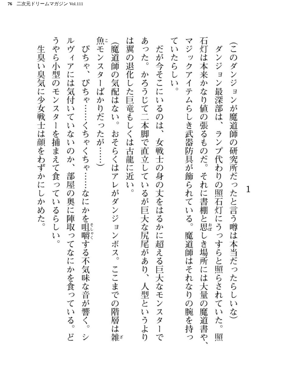 二次元ドリームマガジン Vol.111 76 ページ目