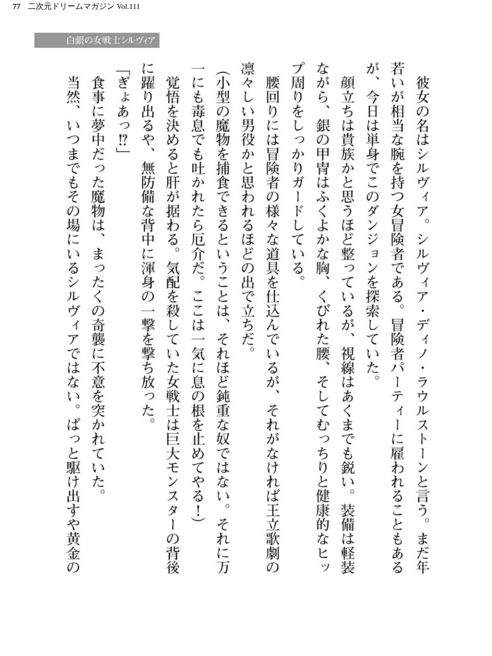二次元ドリームマガジン Vol.111 77 ページ目