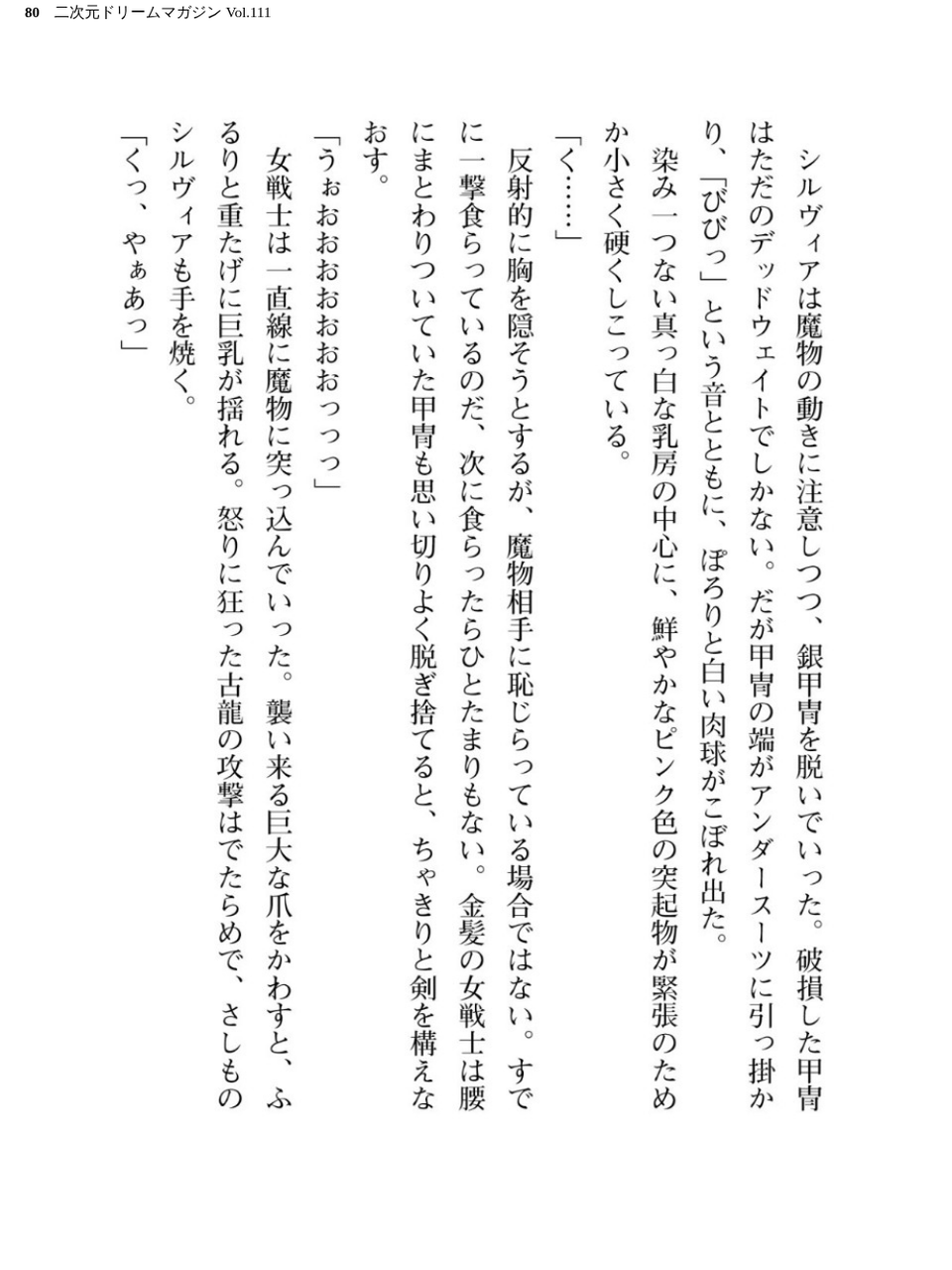 二次元ドリームマガジン Vol.111 80 ページ目