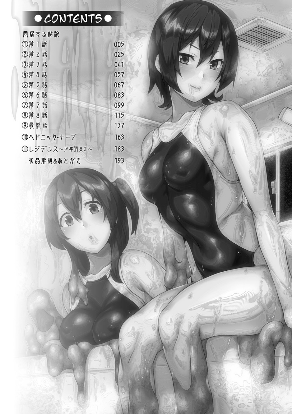 同居する粘液 2 ページ目