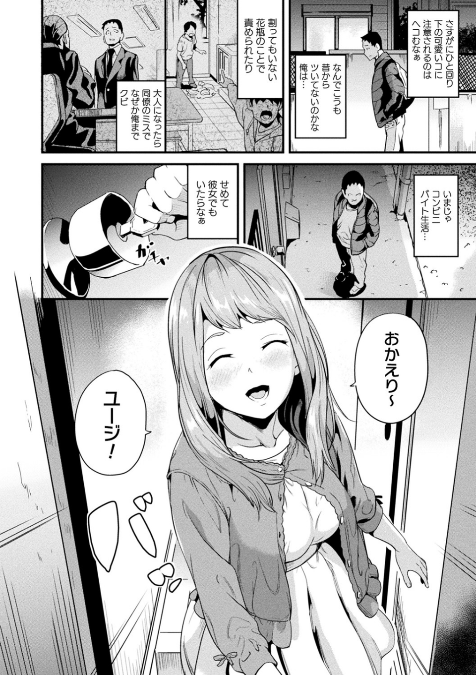 同居する粘液 4 ページ目