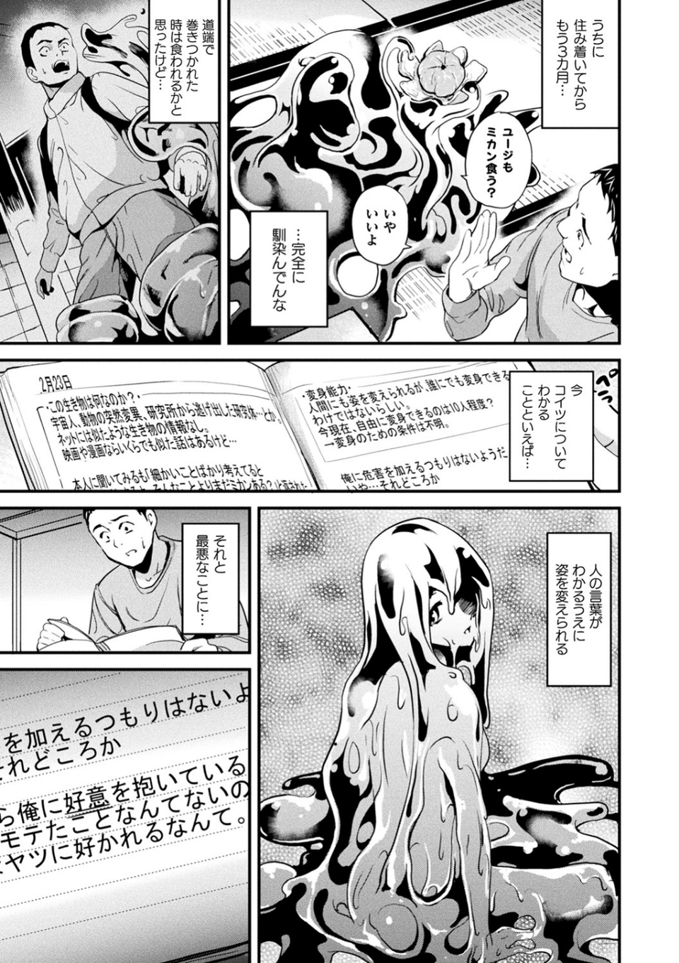 同居する粘液 7 ページ目
