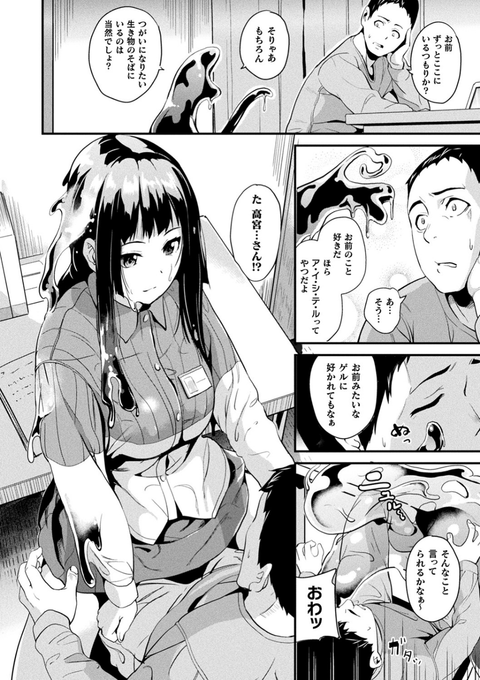 同居する粘液 8 ページ目