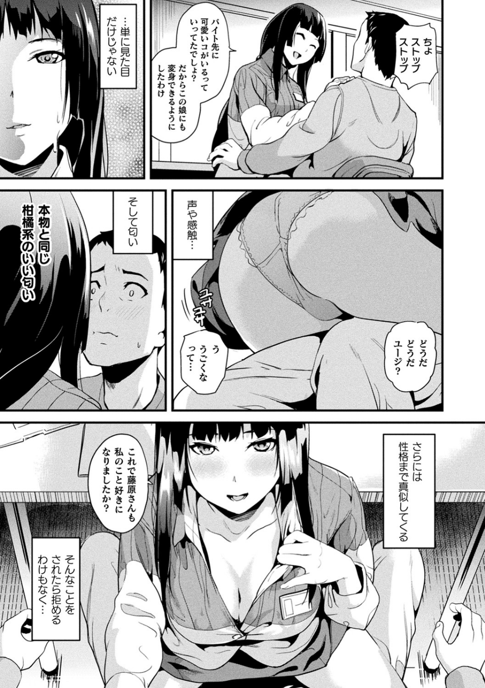 同居する粘液 9 ページ目