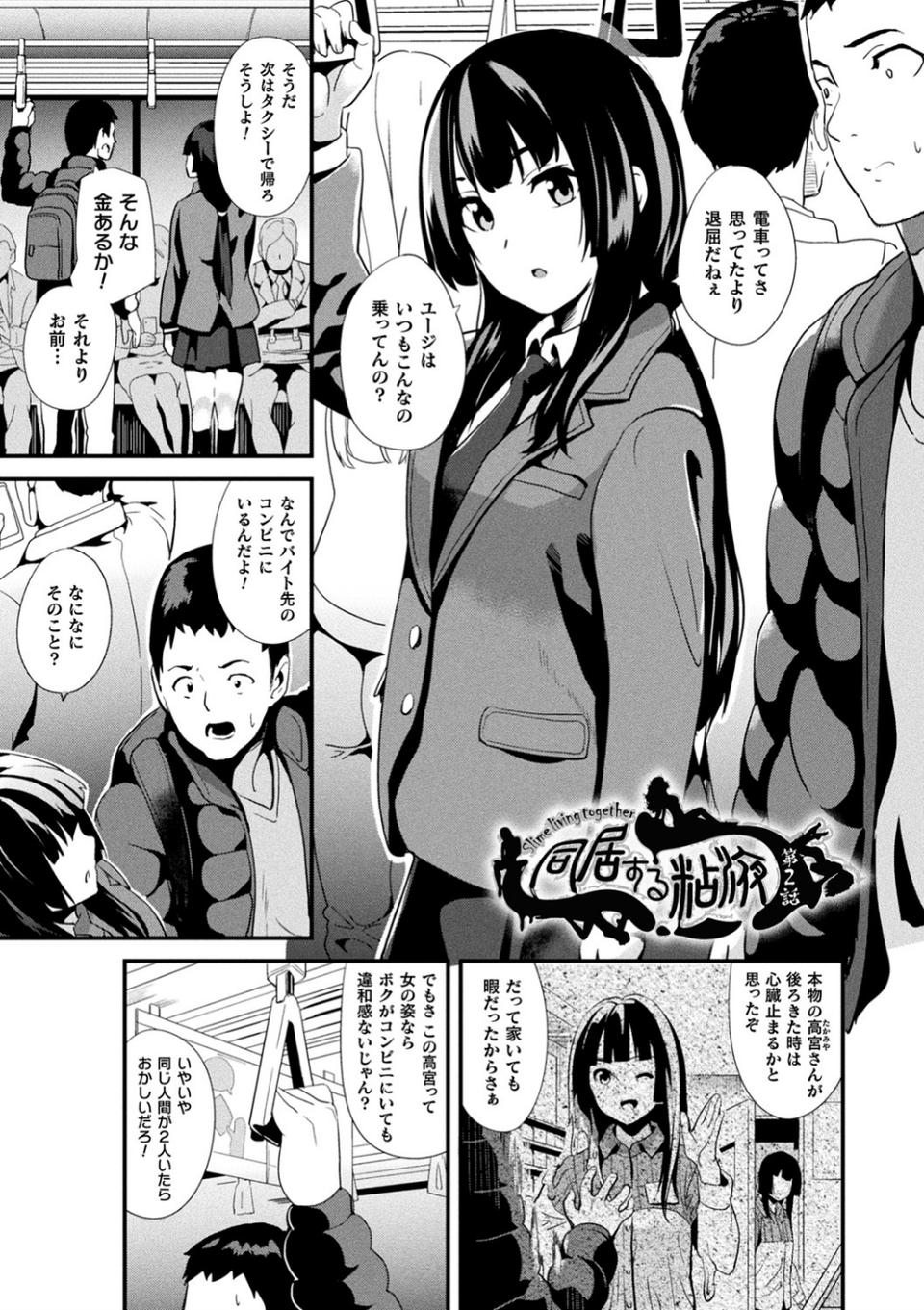 同居する粘液 13 ページ目