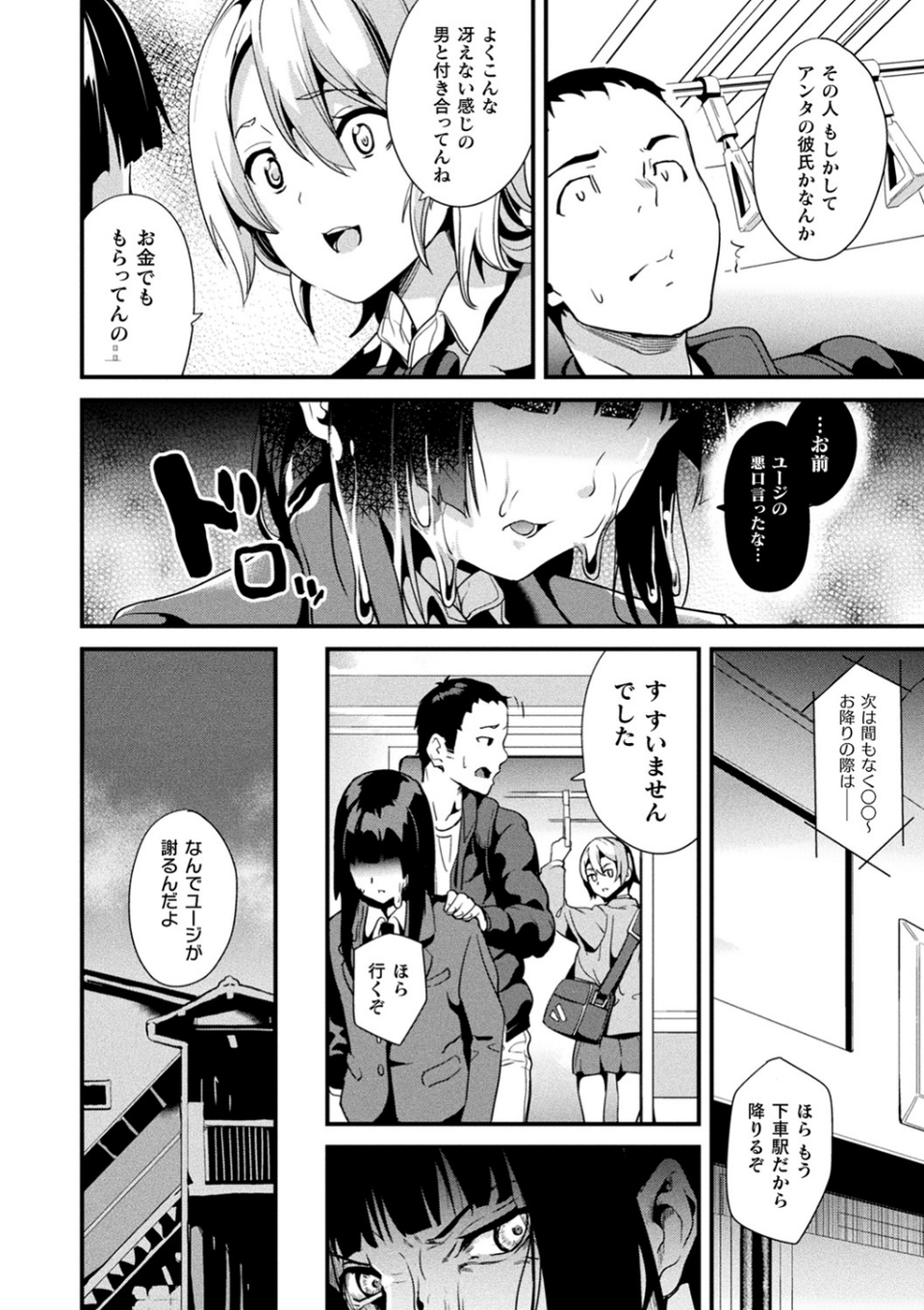 同居する粘液 16 ページ目