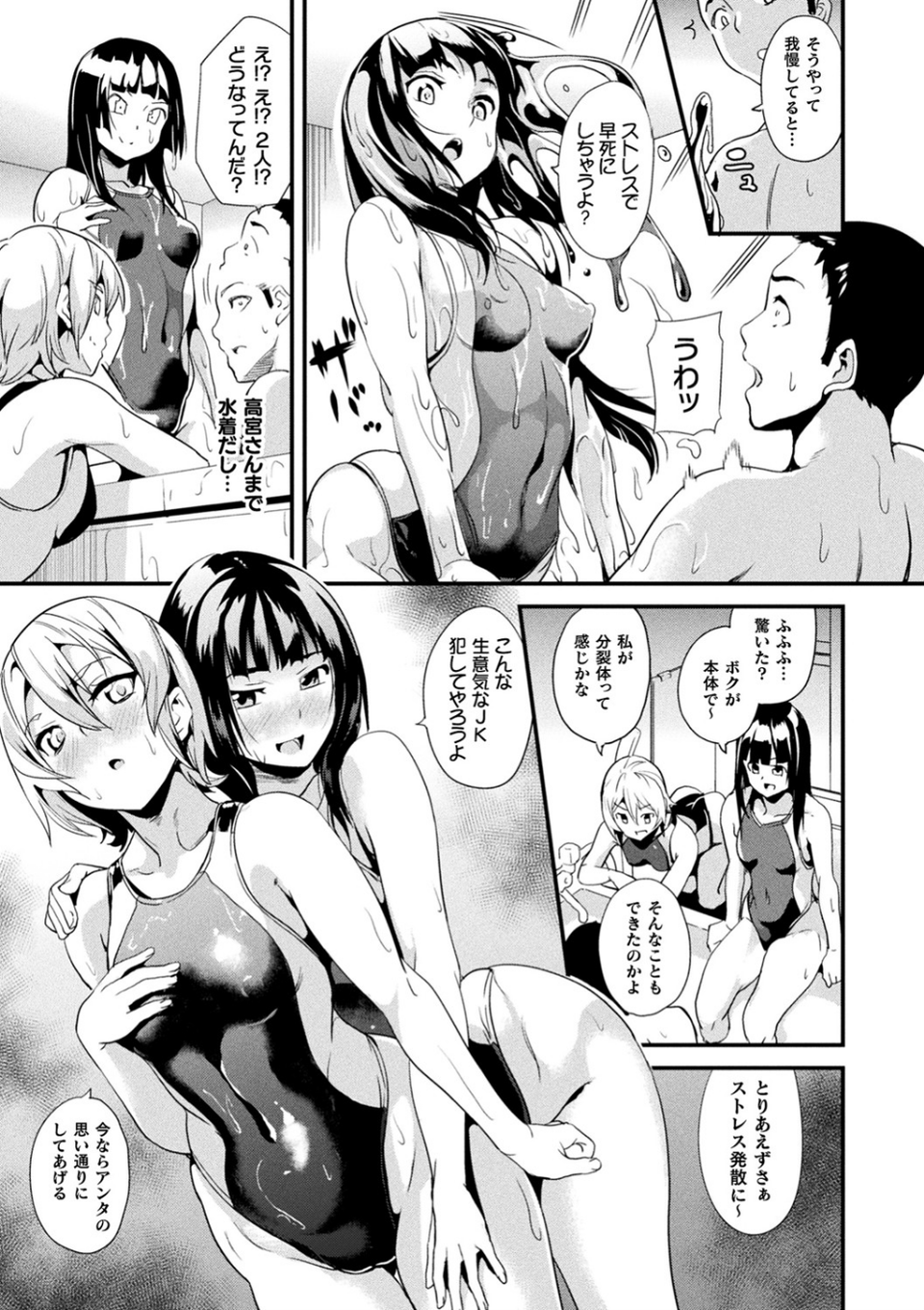 同居する粘液 19 ページ目