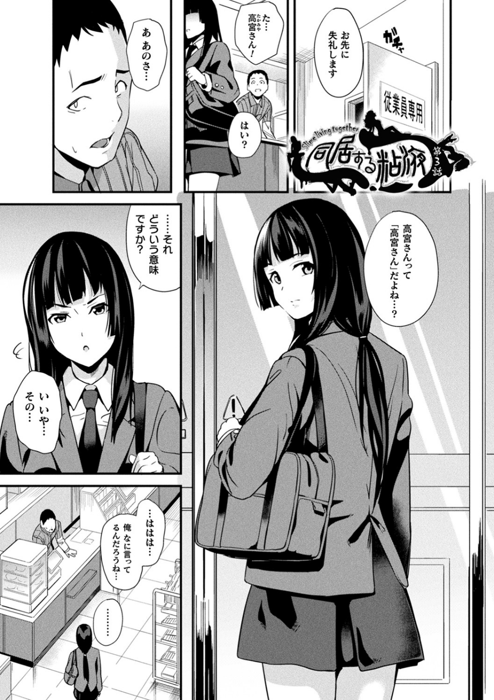 同居する粘液 23 ページ目