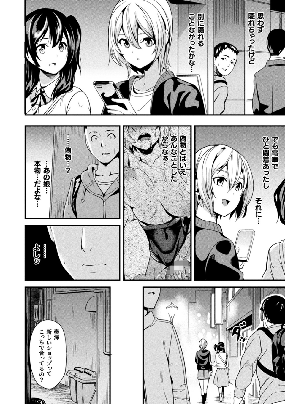 同居する粘液 26 ページ目