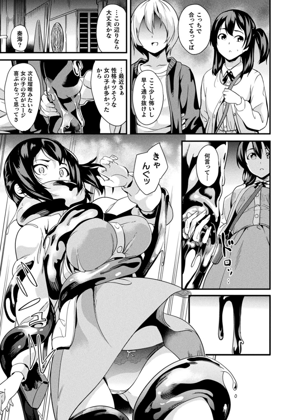 同居する粘液 27 ページ目