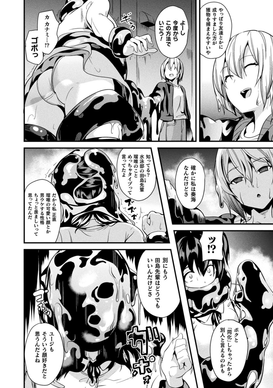 同居する粘液 28 ページ目