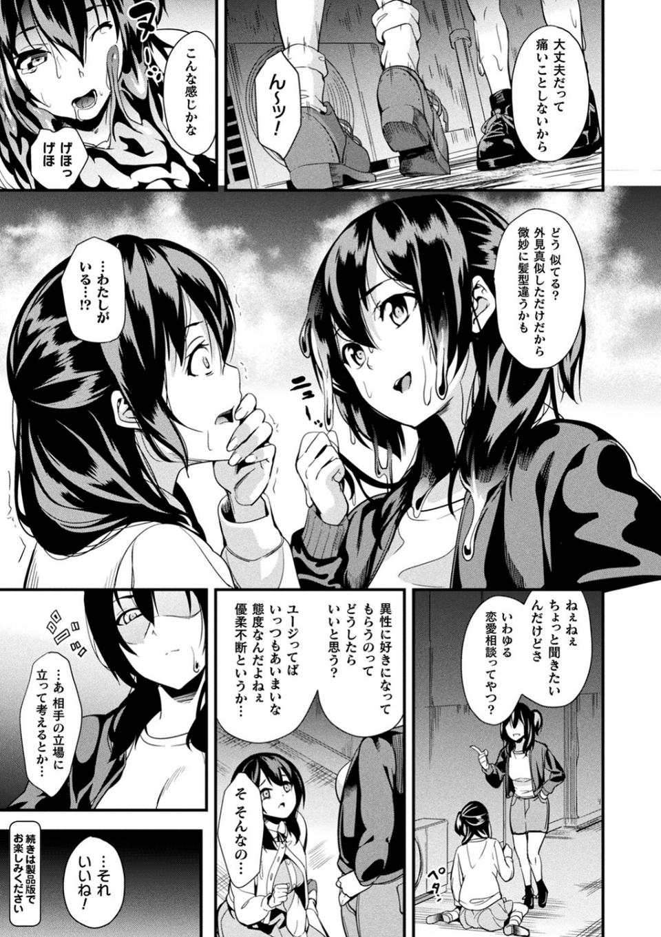 同居する粘液 29 ページ目