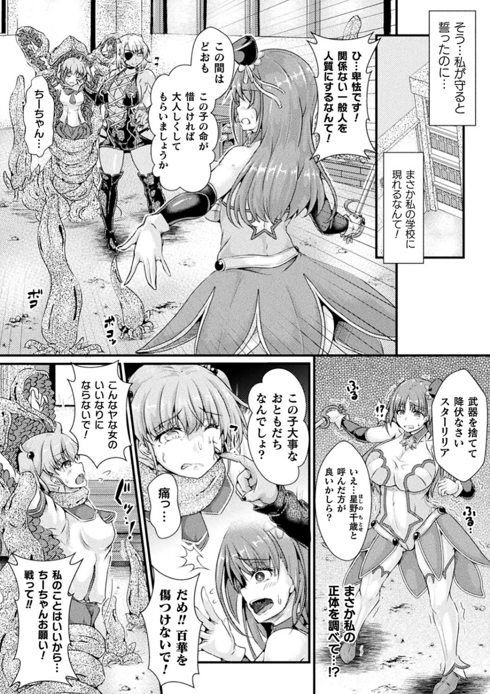 Corrupted Maiden 〜淫欲に堕ちる戦姫たち〜 4 ページ目