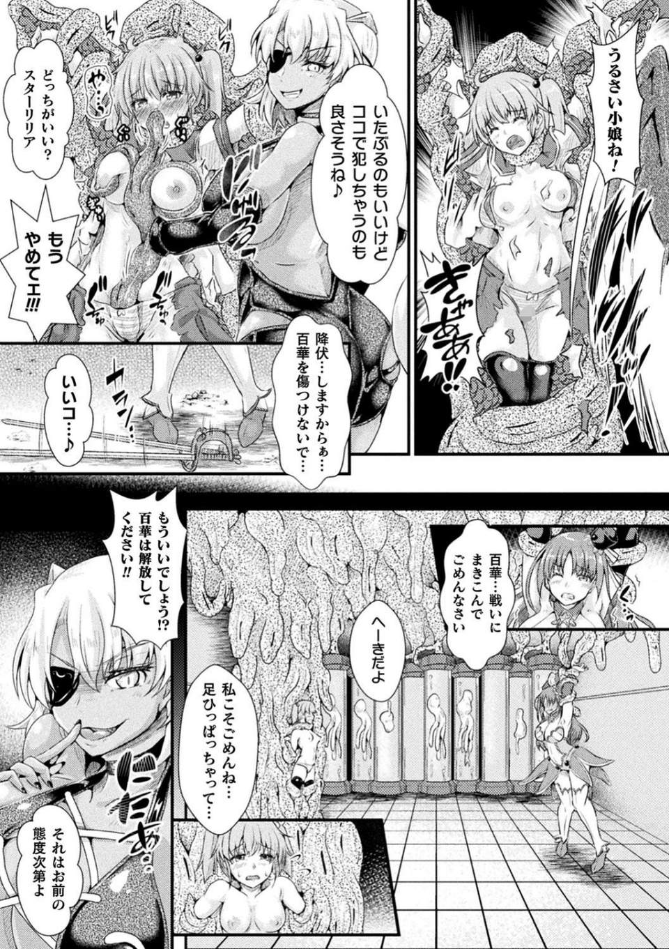 Corrupted Maiden 〜淫欲に堕ちる戦姫たち〜 5 ページ目