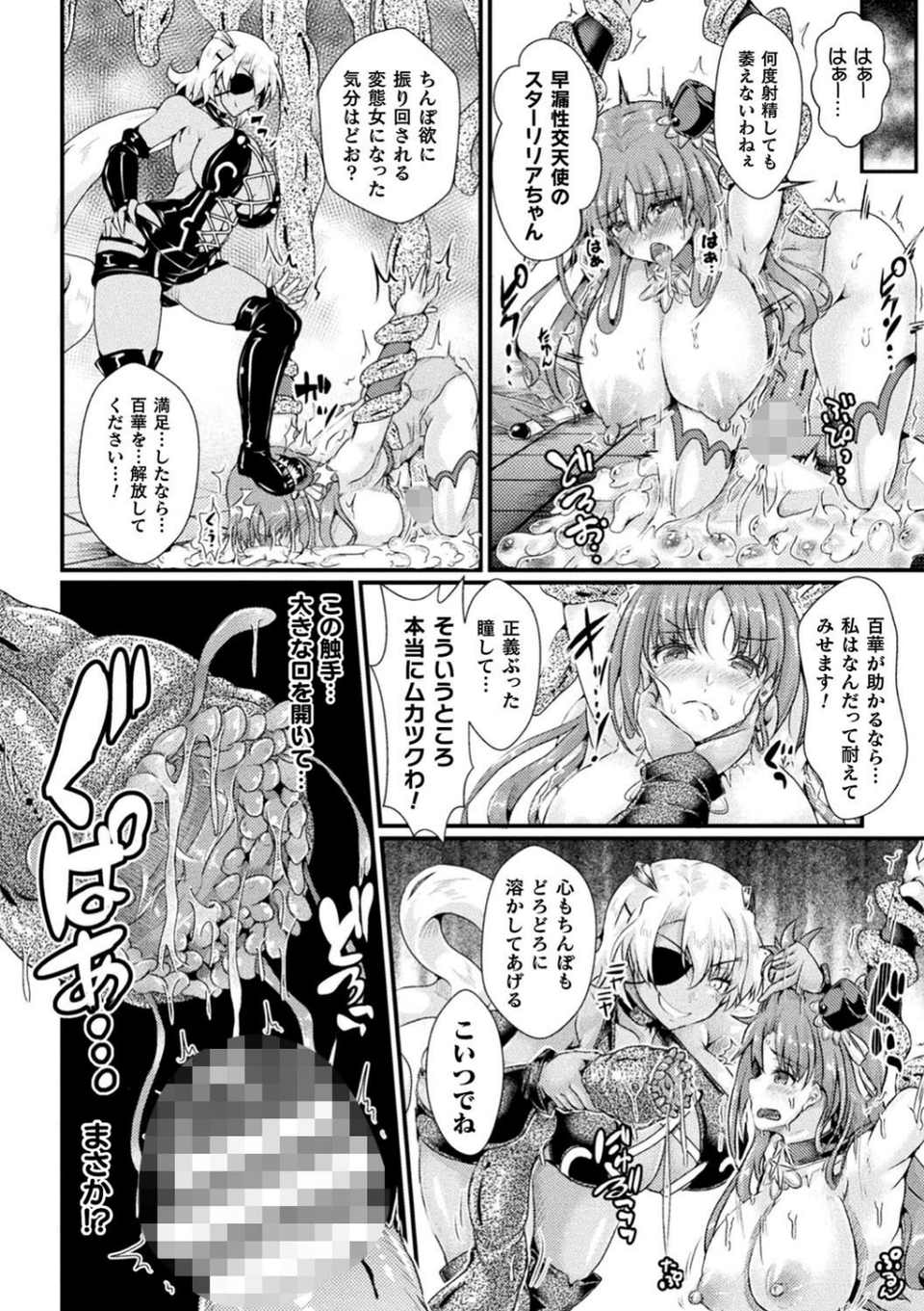 Corrupted Maiden 〜淫欲に堕ちる戦姫たち〜 10 ページ目