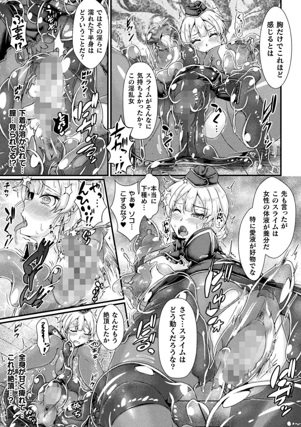 Corrupted Maiden 〜淫欲に堕ちる戦姫たち〜 19 ページ目
