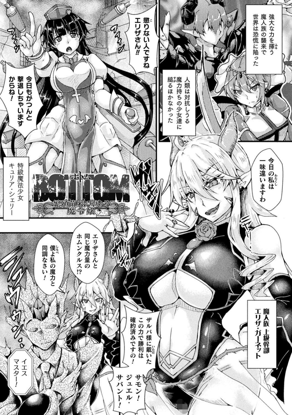 Corrupted Maiden 〜淫欲に堕ちる戦姫たち〜 29 ページ目