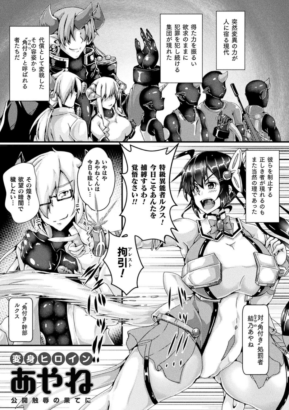 Corrupted Maiden 〜淫欲に堕ちる戦姫たち〜 59 ページ目