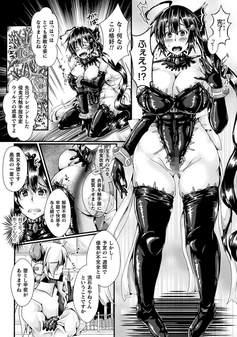 Corrupted Maiden 〜淫欲に堕ちる戦姫たち〜 60 ページ目