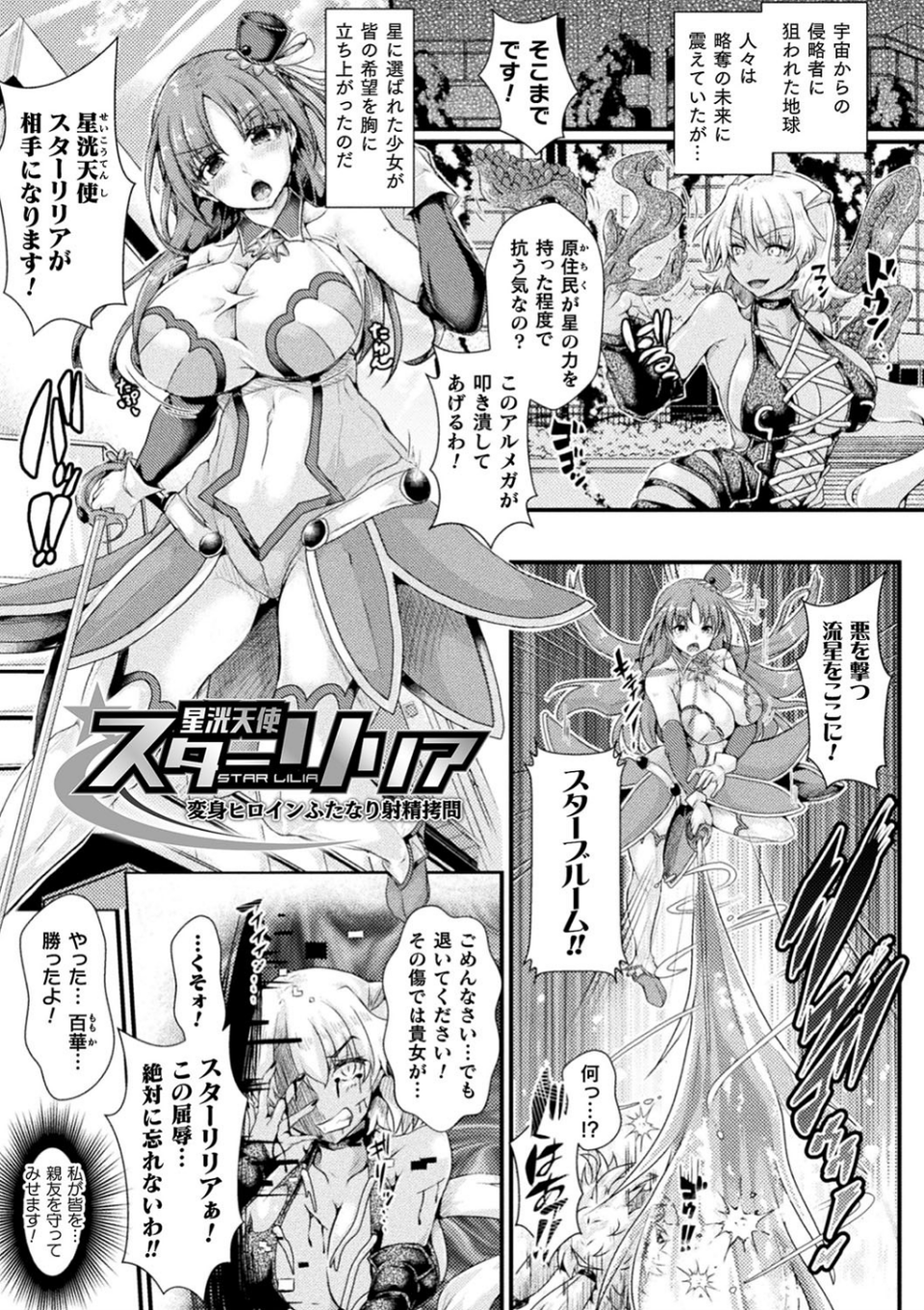 Corrupted Maiden 〜淫欲に堕ちる戦姫たち〜【デジタル特装版】 3 ページ目