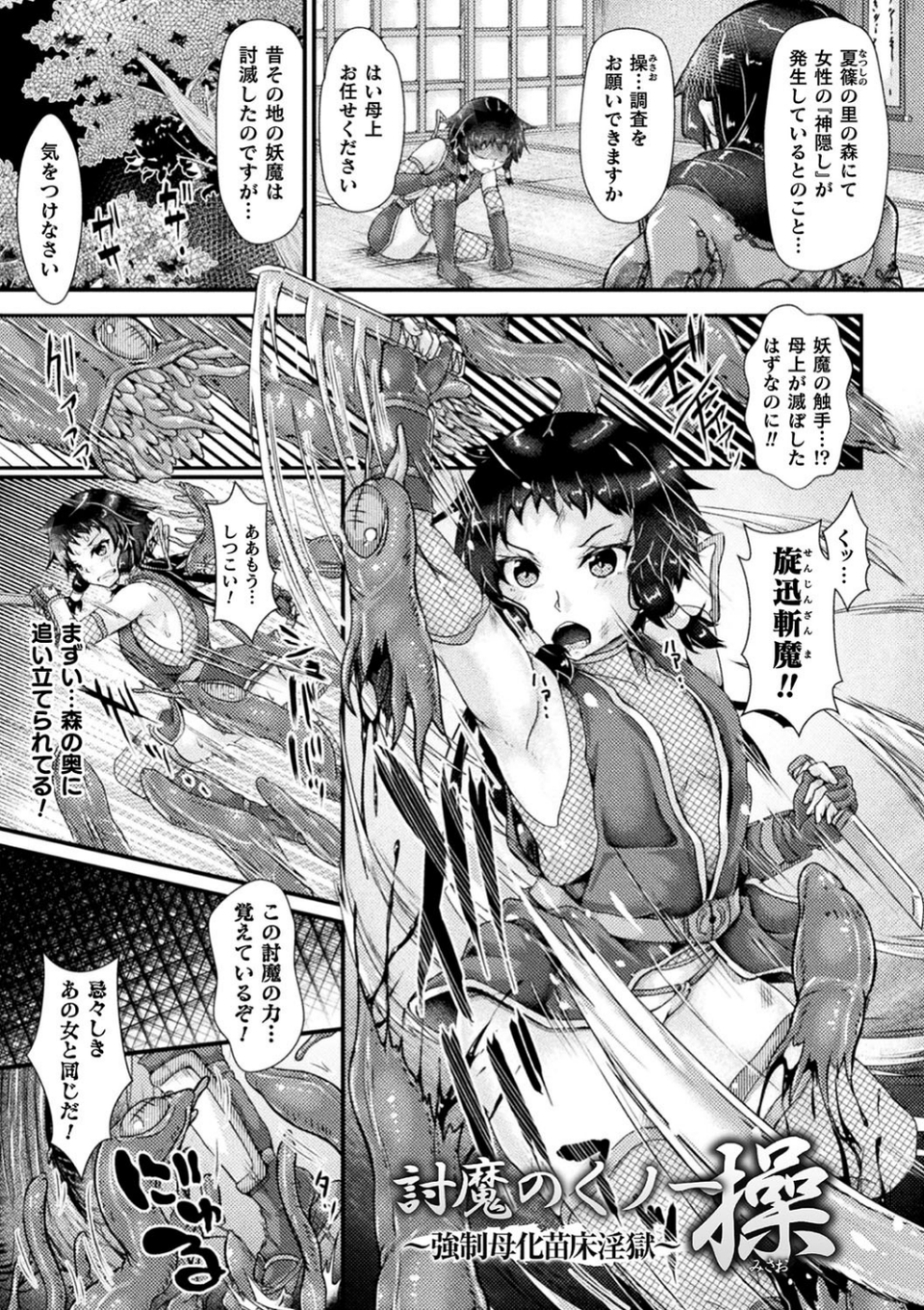 Corrupted Maiden 〜淫欲に堕ちる戦姫たち〜【デジタル特装版】 35 ページ目