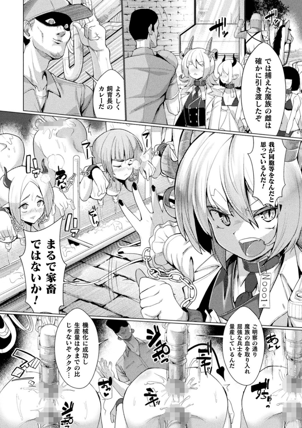 二次元コミックマガジン 機械姦人間牧場 Vol.2 22 ページ目