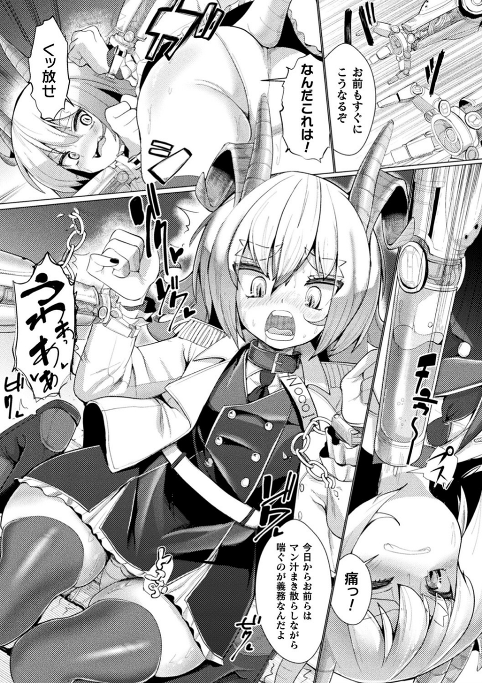 二次元コミックマガジン 機械姦人間牧場 Vol.2 23 ページ目