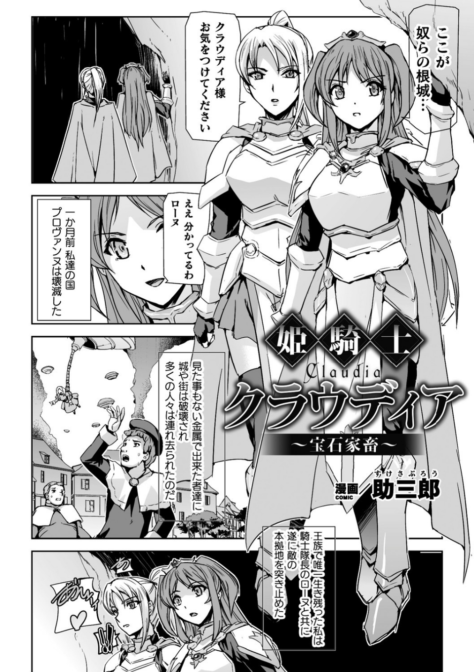 姫騎士クラウディア 〜宝石家畜〜(単話) 1 ページ目