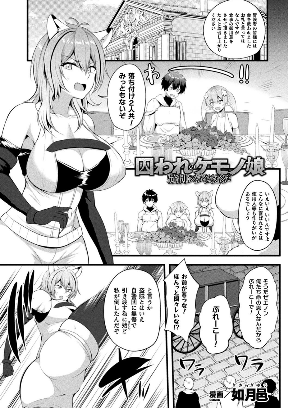 二次元コミックマガジン スライム姦 二穴責めで噴出アクメ! Vol.2 3 ページ目