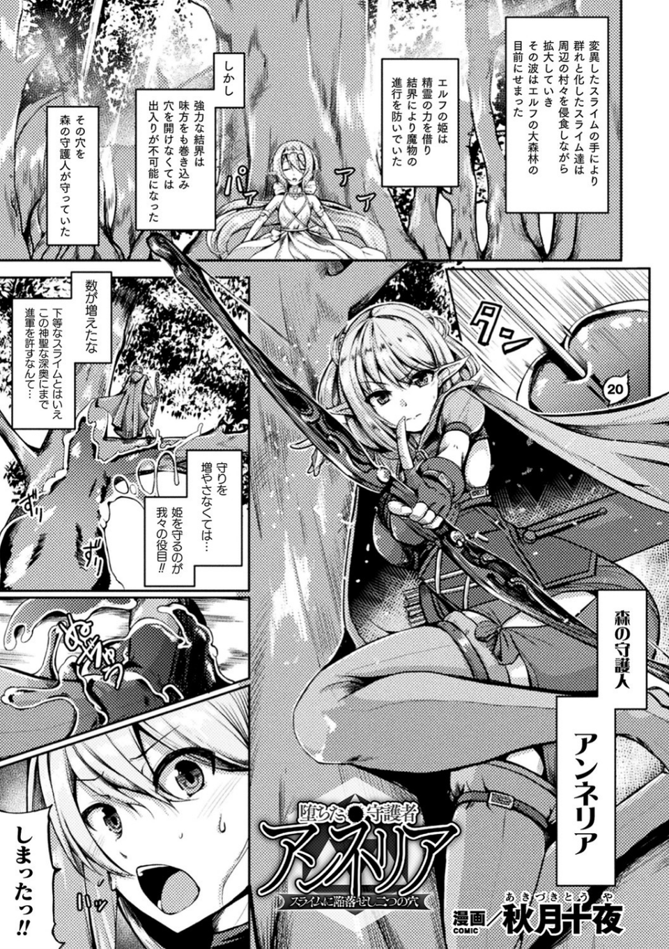 二次元コミックマガジン スライム姦 二穴責めで噴出アクメ! Vol.2 9 ページ目