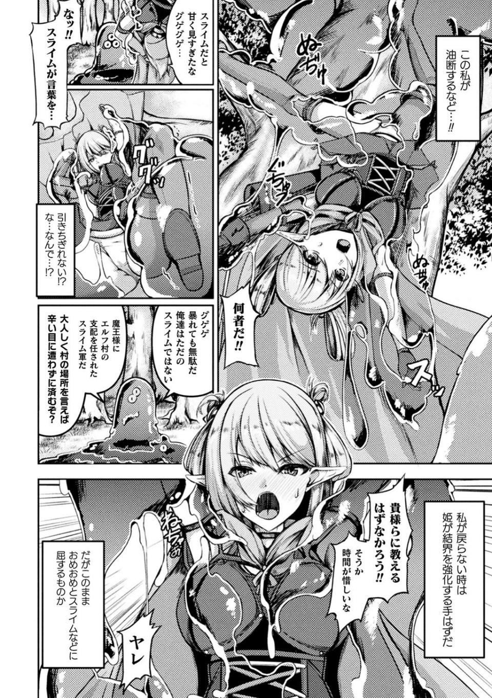 二次元コミックマガジン スライム姦 二穴責めで噴出アクメ! Vol.2 10 ページ目