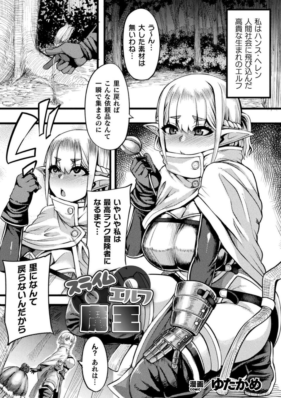 二次元コミックマガジン スライム姦 二穴責めで噴出アクメ! Vol.2 15 ページ目