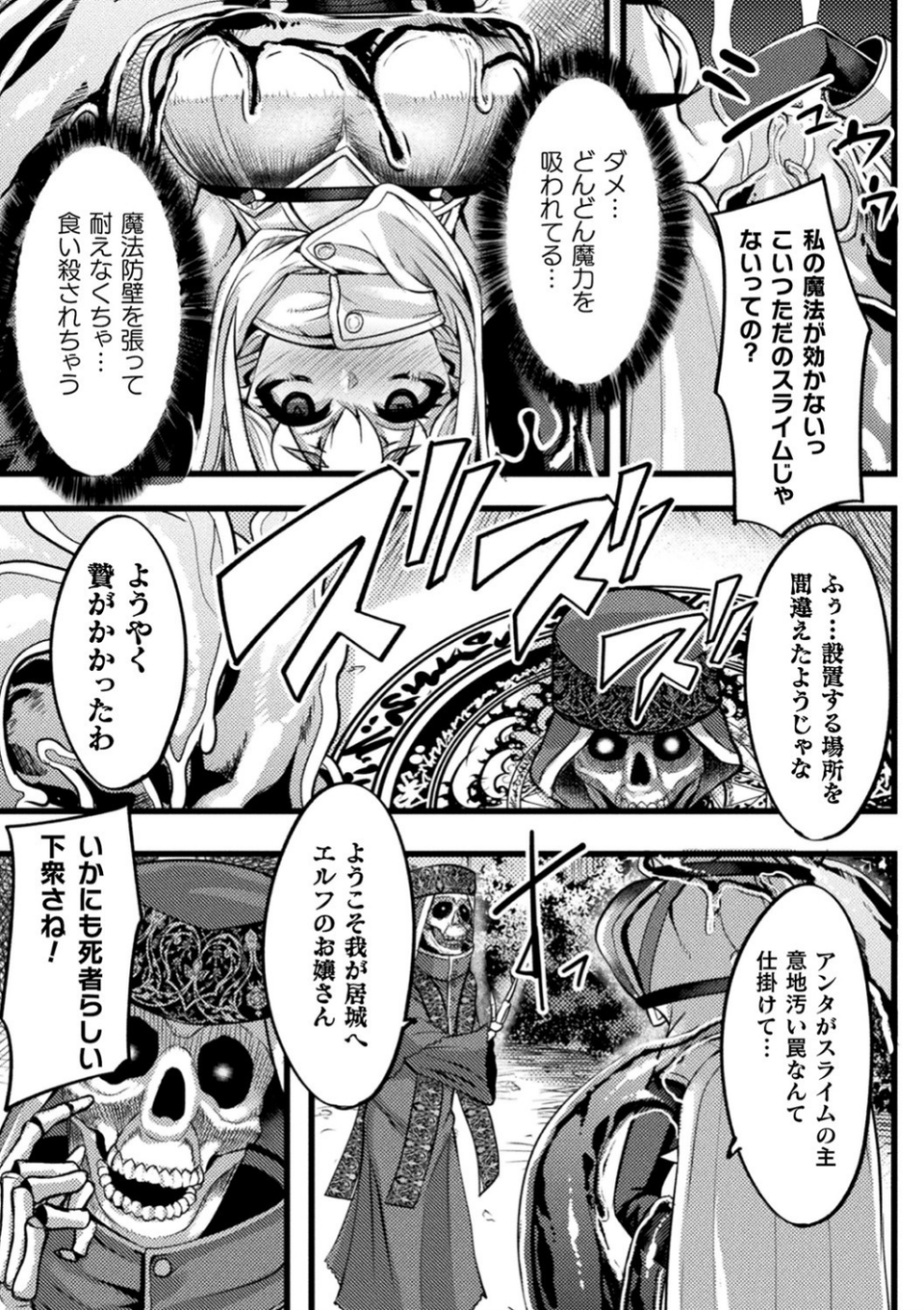 二次元コミックマガジン スライム姦 二穴責めで噴出アクメ! Vol.2 17 ページ目