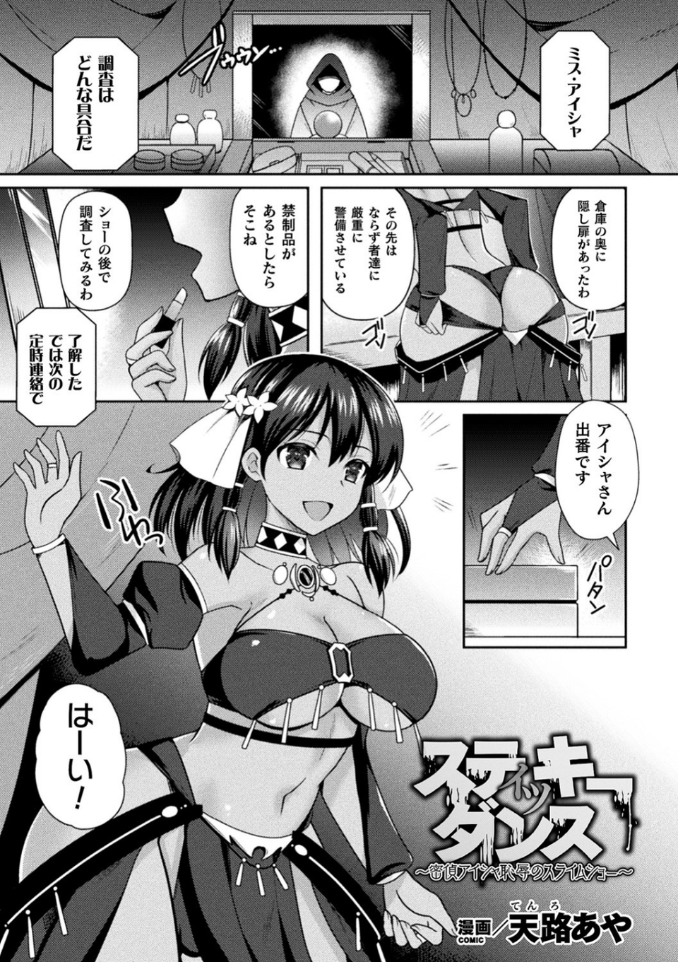 二次元コミックマガジン スライム姦 二穴責めで噴出アクメ! Vol.2 21 ページ目