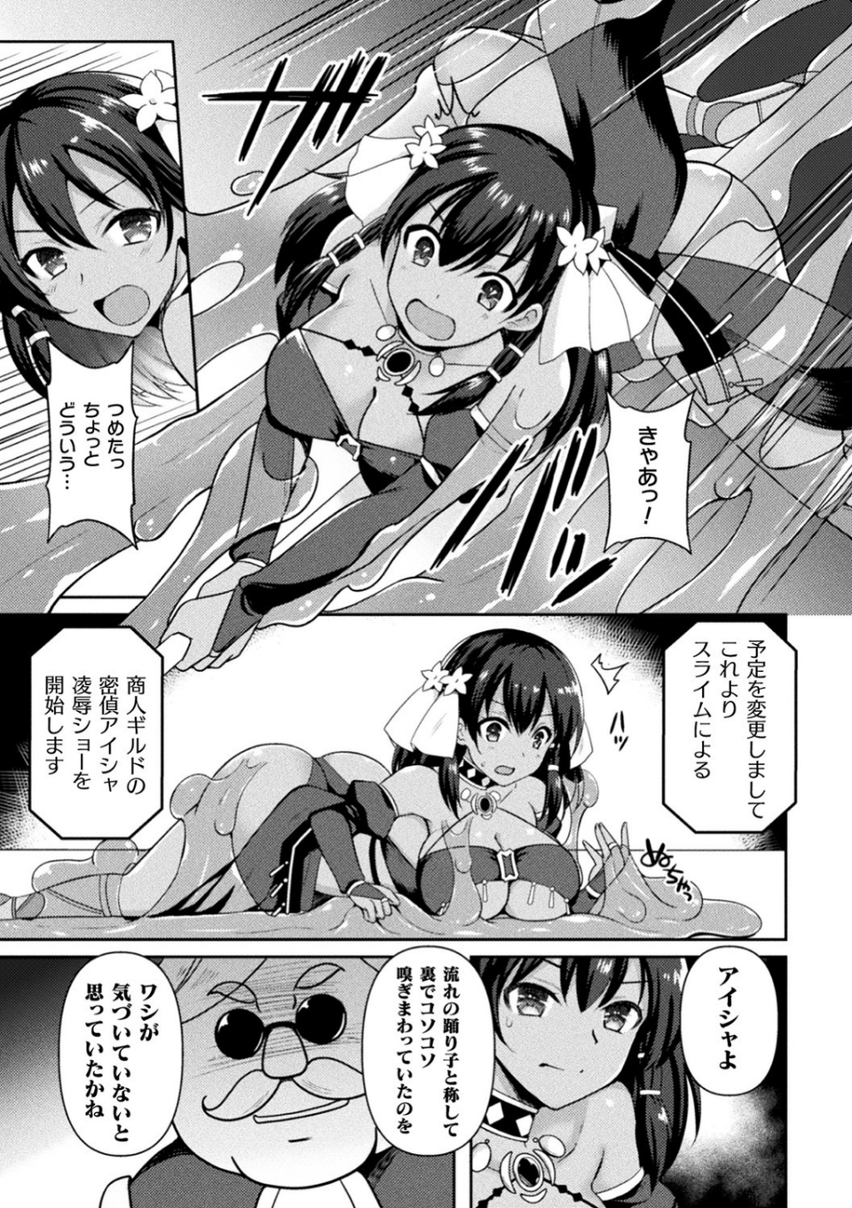 二次元コミックマガジン スライム姦 二穴責めで噴出アクメ! Vol.2 23 ページ目