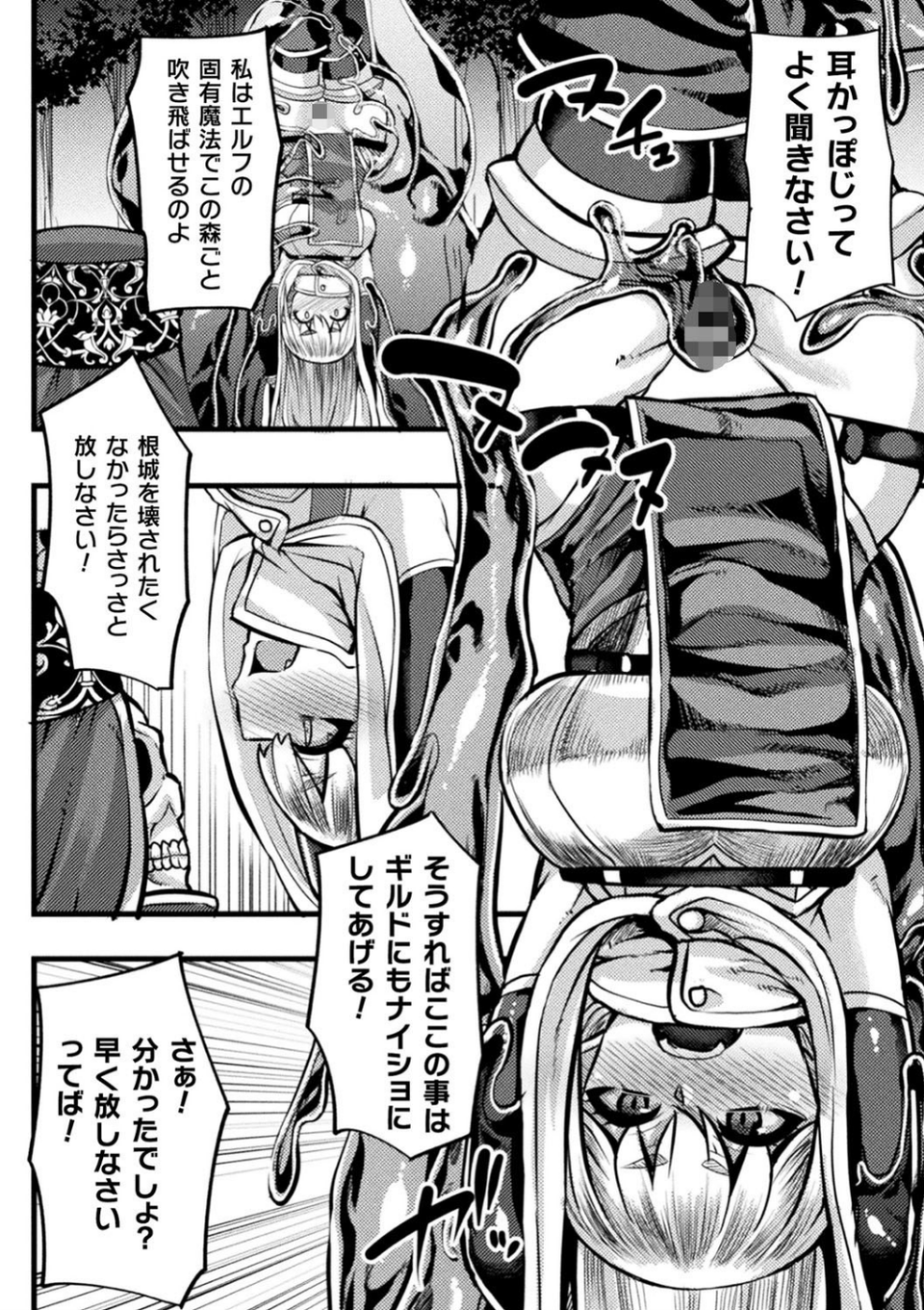 スライム〇エルフ〇魔王（単話） 4 ページ目