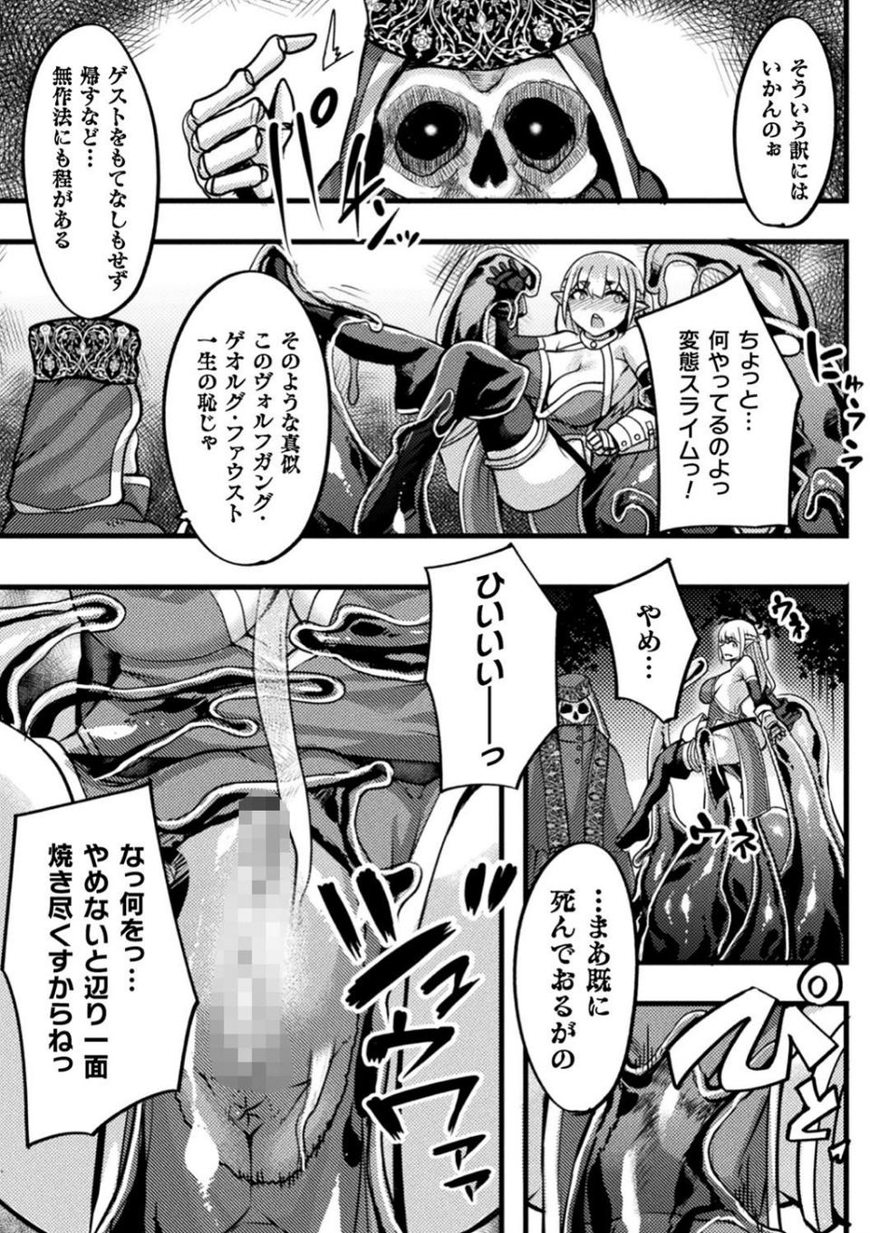 スライム〇エルフ〇魔王（単話） 5 ページ目