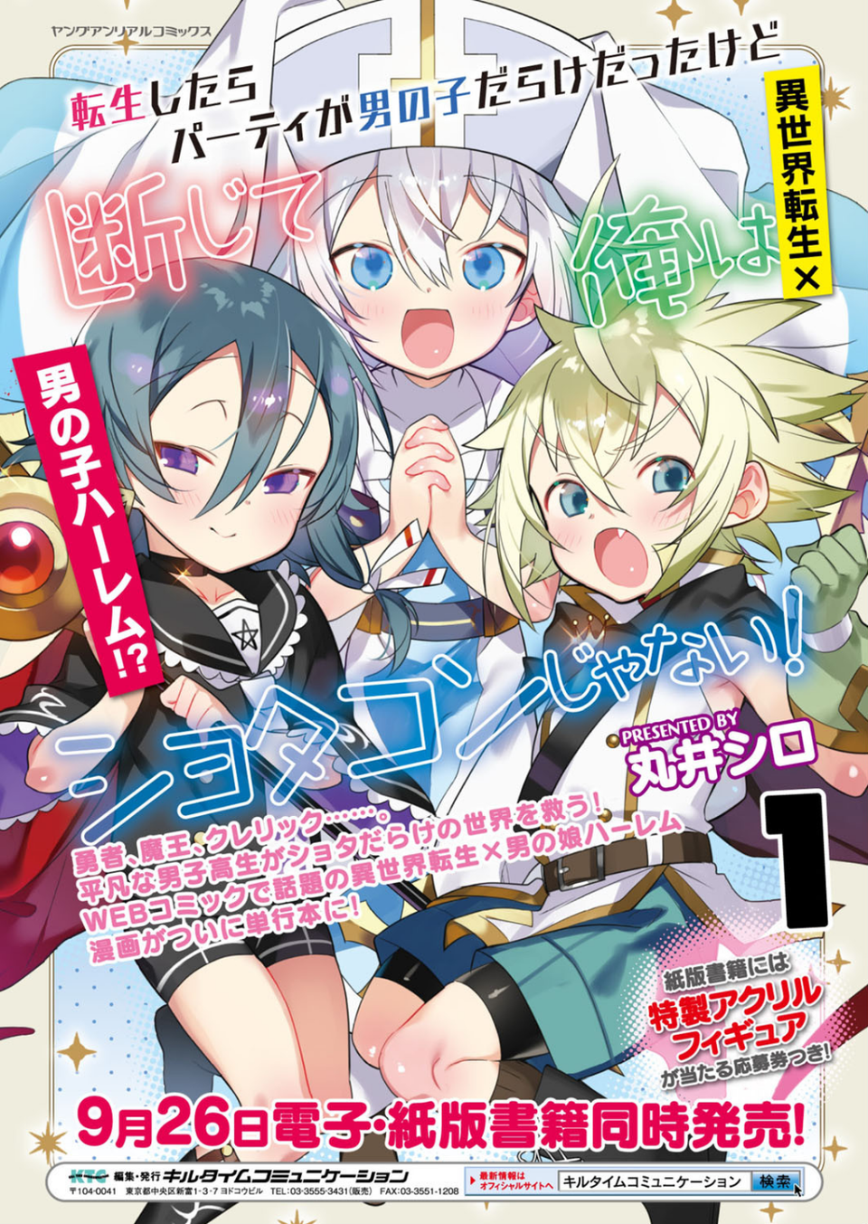 コミックアンリアル Vol.87 8 ページ目