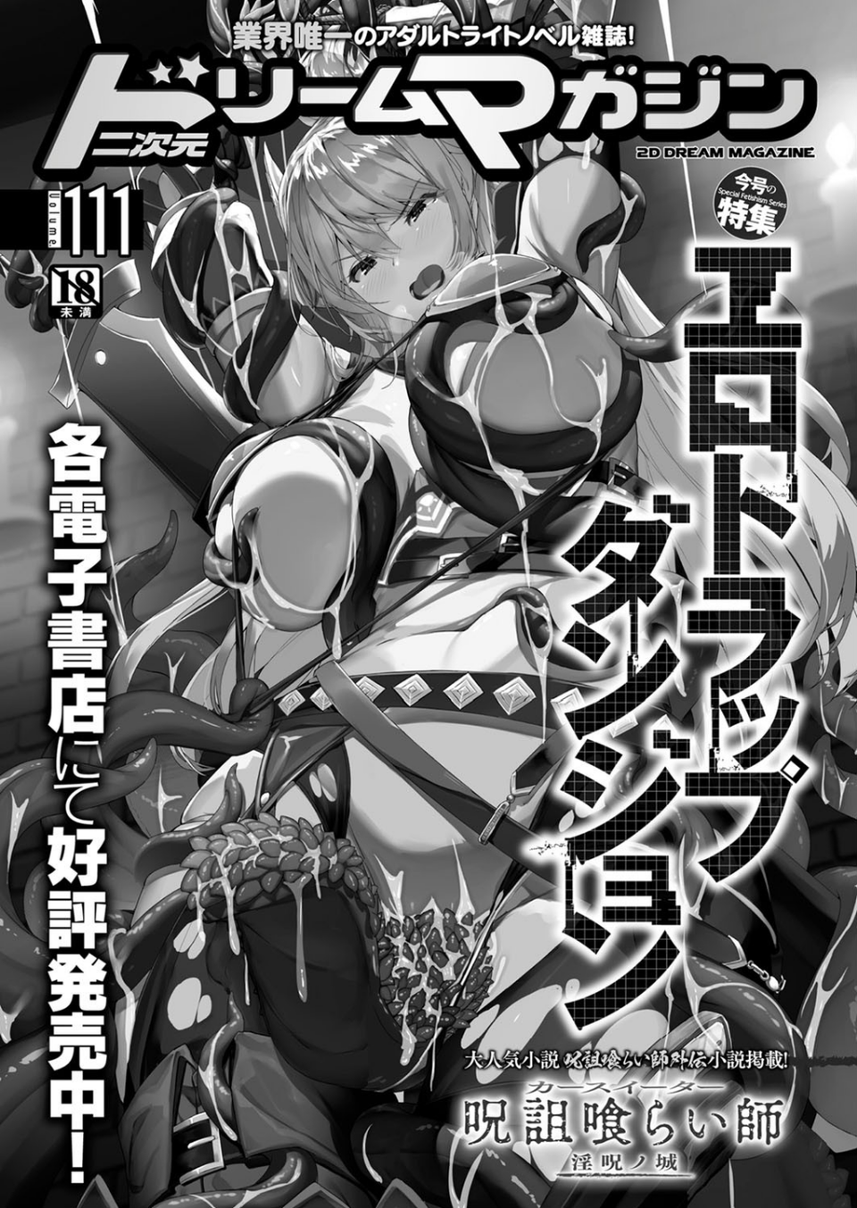 コミックアンリアル Vol.87 25 ページ目